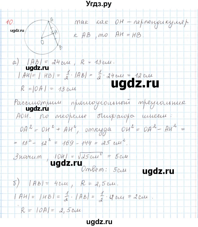 ГДЗ (Решебник) по математике 6 класс Козлов В.В. / глава 7 / параграф 1 / упражнение / 10