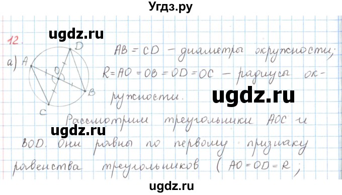 ГДЗ (Решебник) по математике 6 класс Козлов В.В. / глава 7 / параграф 1 / упражнение / 12