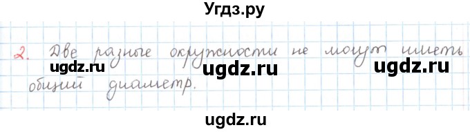 ГДЗ (Решебник) по математике 6 класс Козлов В.В. / глава 7 / параграф 1 / упражнение / 2