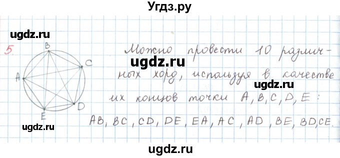 ГДЗ (Решебник) по математике 6 класс Козлов В.В. / глава 7 / параграф 1 / упражнение / 5