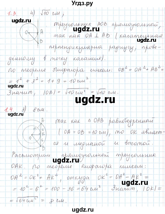 ГДЗ (Решебник) по математике 6 класс Козлов В.В. / глава 7 / параграф 2 / тесты. задание / 1(продолжение 2)