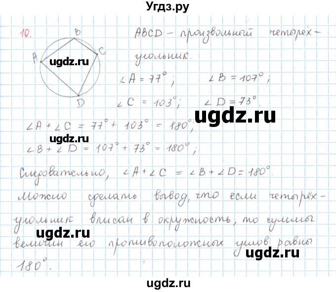 ГДЗ (Решебник) по математике 6 класс Козлов В.В. / глава 7 / параграф 3 / упражнение / 10