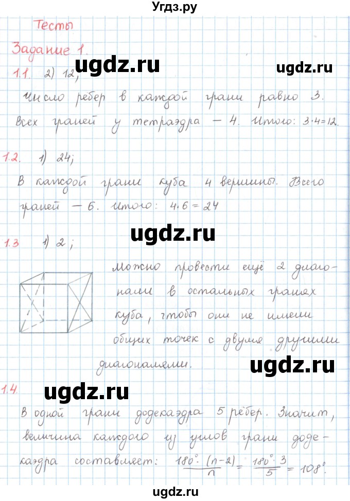 ГДЗ (Решебник) по математике 6 класс Козлов В.В. / глава 7 / параграф 4 / тесты. задание / 1