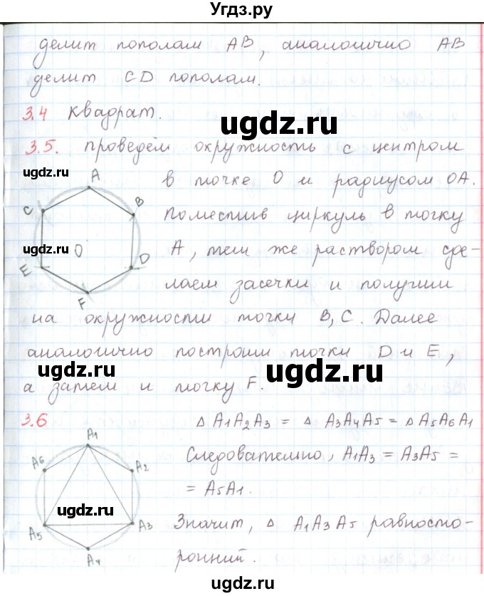 ГДЗ (Решебник) по математике 6 класс Козлов В.В. / глава 7 / вопросы и задания. параграф / 3(продолжение 2)