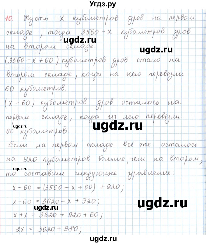 ГДЗ (Решебник) по математике 6 класс Козлов В.В. / глава 8 / параграф 1 / упражнение / 10