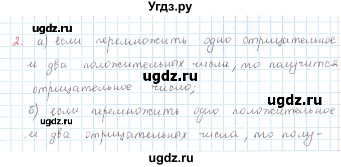 ГДЗ (Решебник) по математике 6 класс Козлов В.В. / глава 8 / параграф 1 / упражнение / 2