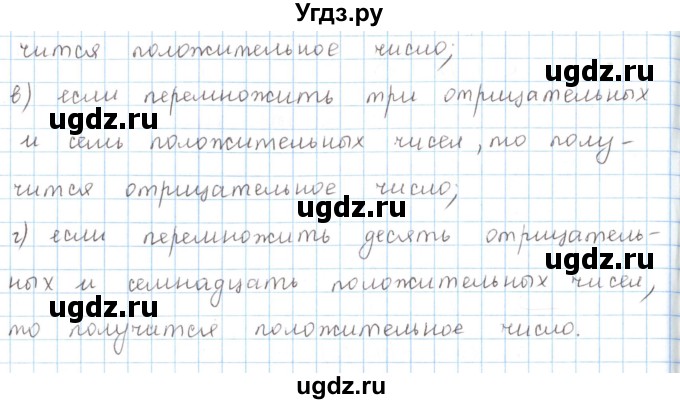 ГДЗ (Решебник) по математике 6 класс Козлов В.В. / глава 8 / параграф 1 / упражнение / 2(продолжение 2)