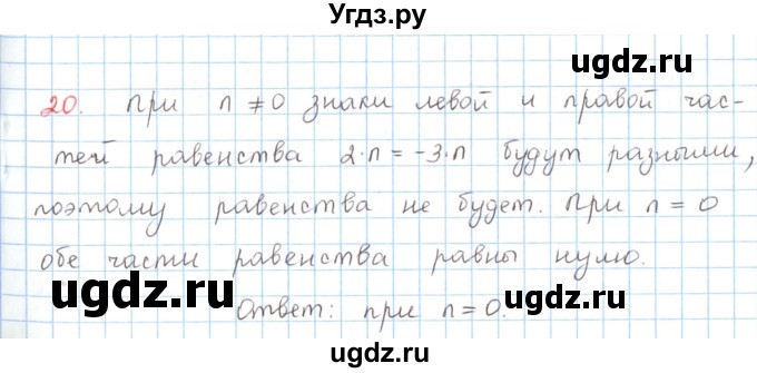 ГДЗ (Решебник) по математике 6 класс Козлов В.В. / глава 8 / параграф 1 / упражнение / 20