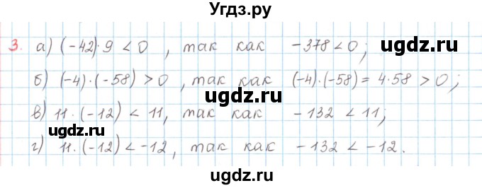 ГДЗ (Решебник) по математике 6 класс Козлов В.В. / глава 8 / параграф 1 / упражнение / 3