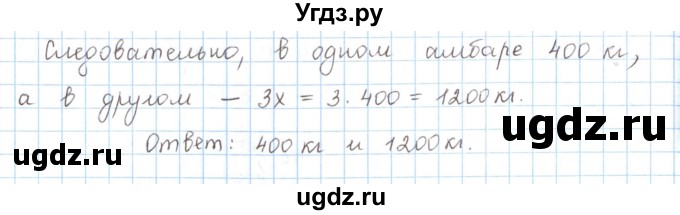 ГДЗ (Решебник) по математике 6 класс Козлов В.В. / глава 8 / параграф 1 / упражнение / 9(продолжение 2)