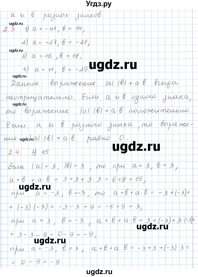 ГДЗ (Решебник) по математике 6 класс Козлов В.В. / глава 8 / параграф 1 / тесты. задание / 2(продолжение 2)