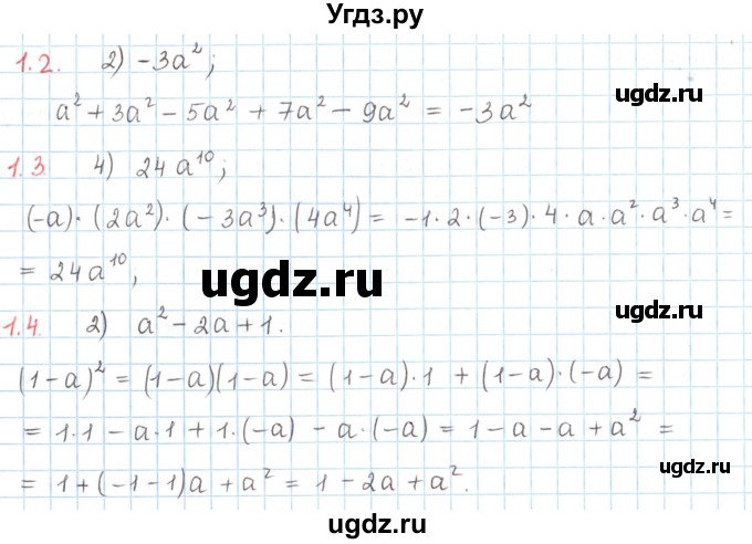 ГДЗ (Решебник) по математике 6 класс Козлов В.В. / глава 8 / параграф 2 / тесты. задание / 1(продолжение 2)