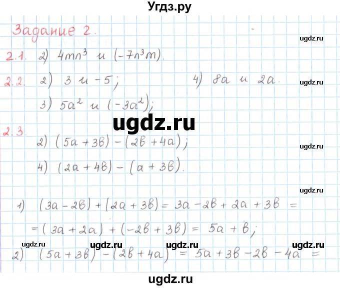 ГДЗ (Решебник) по математике 6 класс Козлов В.В. / глава 8 / параграф 2 / тесты. задание / 2