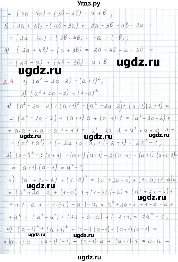 ГДЗ (Решебник) по математике 6 класс Козлов В.В. / глава 8 / параграф 2 / тесты. задание / 2(продолжение 2)