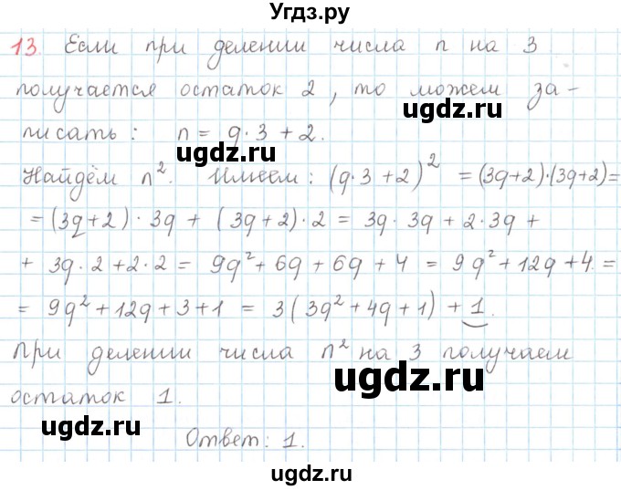 ГДЗ (Решебник) по математике 6 класс Козлов В.В. / глава 8 / параграф 3 / упражнение / 13