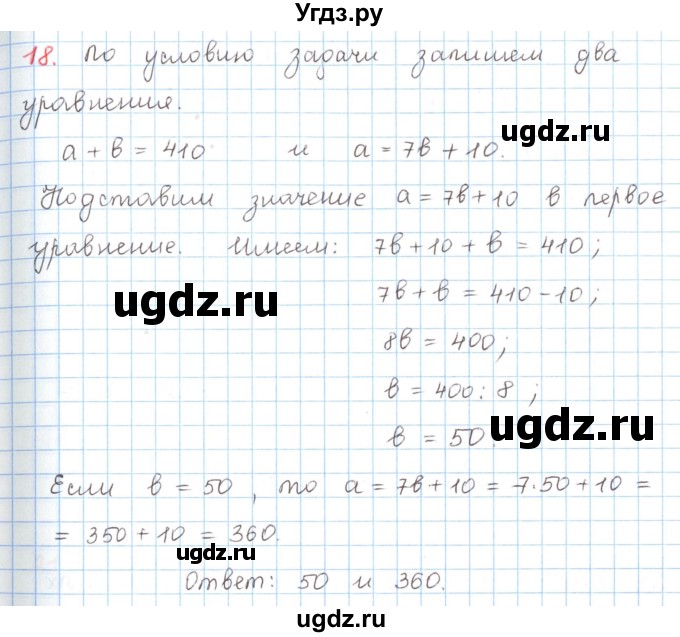 ГДЗ (Решебник) по математике 6 класс Козлов В.В. / глава 8 / параграф 3 / упражнение / 18