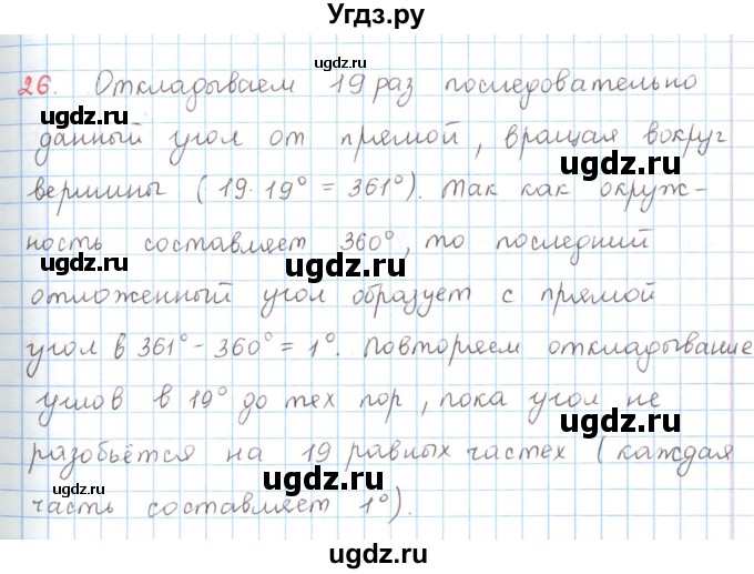 ГДЗ (Решебник) по математике 6 класс Козлов В.В. / глава 8 / параграф 3 / упражнение / 26