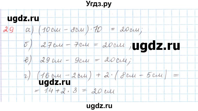 ГДЗ (Решебник) по математике 6 класс Козлов В.В. / глава 8 / параграф 3 / упражнение / 29