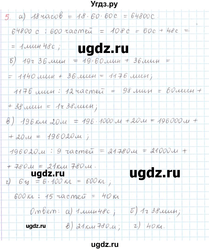 ГДЗ (Решебник) по математике 6 класс Козлов В.В. / глава 8 / параграф 3 / упражнение / 5