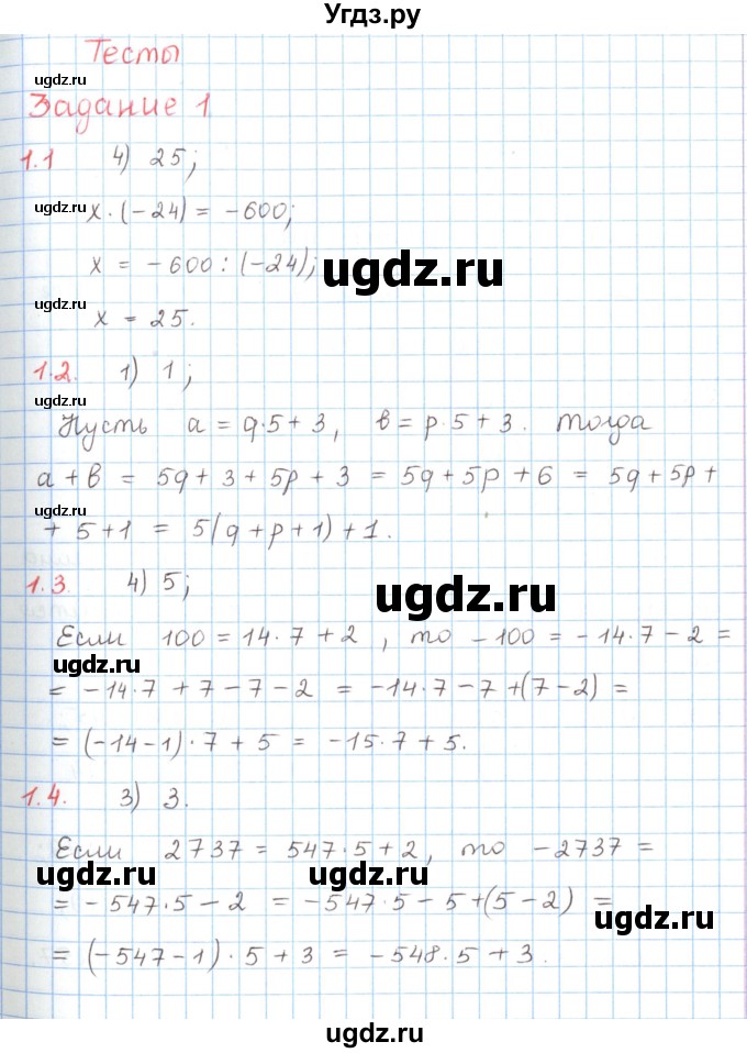 ГДЗ (Решебник) по математике 6 класс Козлов В.В. / глава 8 / параграф 3 / тесты. задание / 1