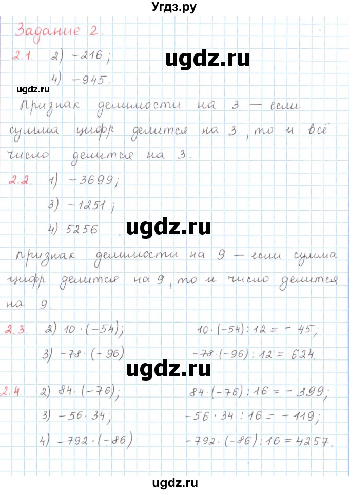 ГДЗ (Решебник) по математике 6 класс Козлов В.В. / глава 8 / параграф 3 / тесты. задание / 2