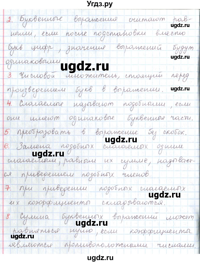 ГДЗ (Решебник) по математике 6 класс Козлов В.В. / глава 8 / вопросы и задания. параграф / 2(продолжение 2)