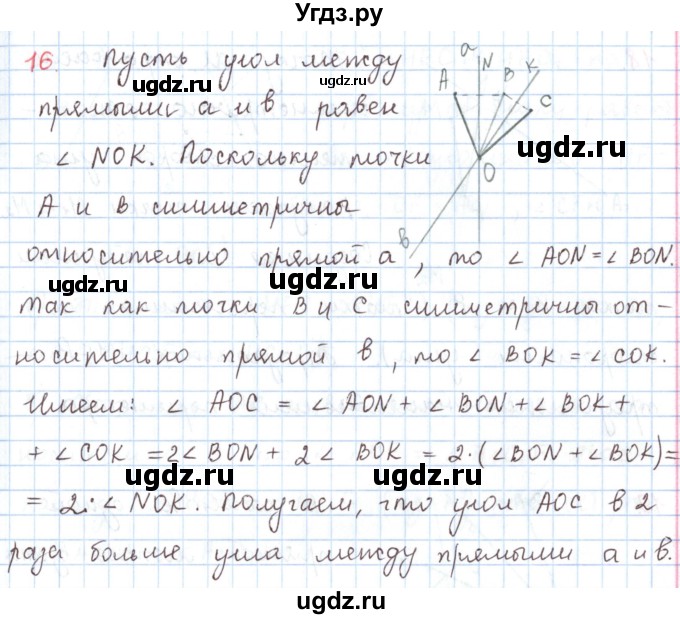 ГДЗ (Решебник) по математике 6 класс Козлов В.В. / глава 9 / параграф 1 / упражнение / 16