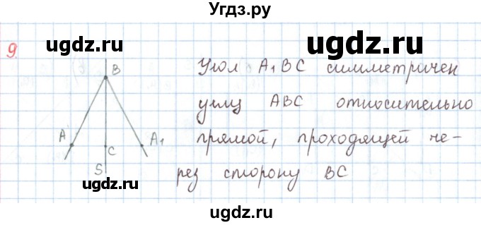 ГДЗ (Решебник) по математике 6 класс Козлов В.В. / глава 9 / параграф 1 / упражнение / 9