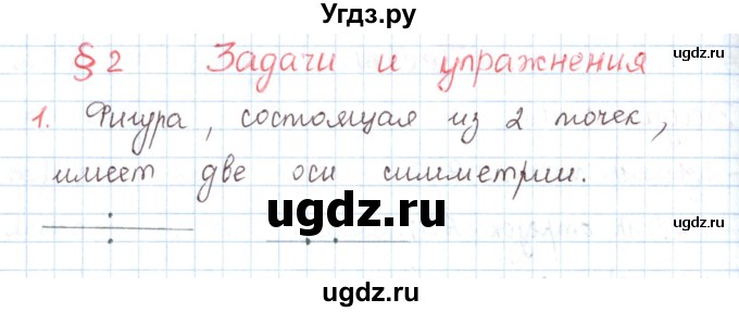 ГДЗ (Решебник) по математике 6 класс Козлов В.В. / глава 9 / параграф 2 / упражнение / 1