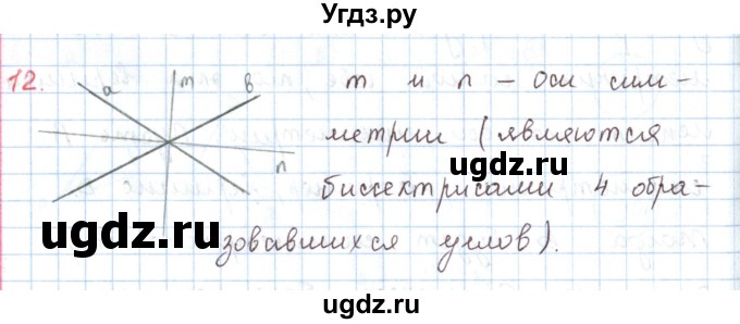 ГДЗ (Решебник) по математике 6 класс Козлов В.В. / глава 9 / параграф 2 / упражнение / 12