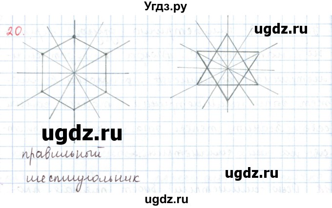 ГДЗ (Решебник) по математике 6 класс Козлов В.В. / глава 9 / параграф 2 / упражнение / 20