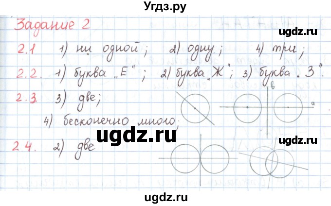ГДЗ (Решебник) по математике 6 класс Козлов В.В. / глава 9 / параграф 2 / тесты. задание / 2