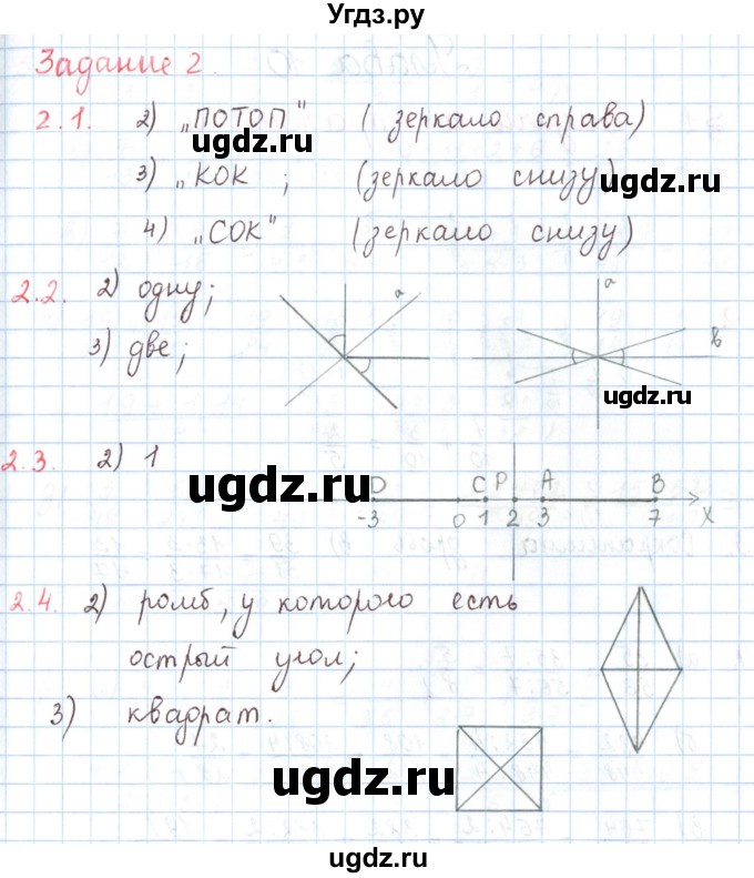 ГДЗ (Решебник) по математике 6 класс Козлов В.В. / глава 9 / параграф 3 / тесты. задание / 2
