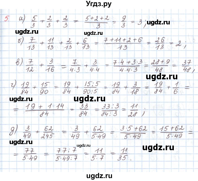 ГДЗ (Решебник) по математике 6 класс Козлов В.В. / глава 10 / параграф 1 / упражнение / 5