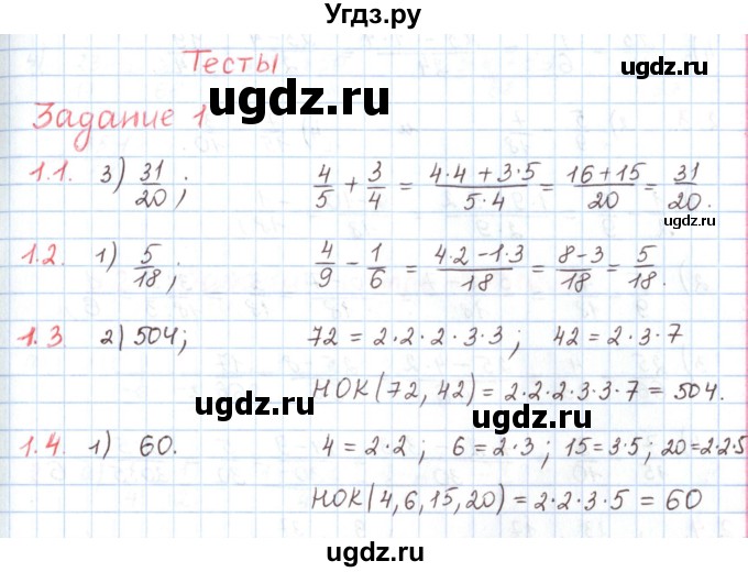 ГДЗ (Решебник) по математике 6 класс Козлов В.В. / глава 10 / параграф 1 / тесты. задание / 1