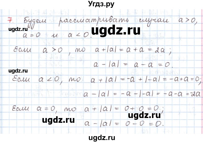 ГДЗ (Решебник) по математике 6 класс Козлов В.В. / глава 10 / параграф 2 / упражнение / 7