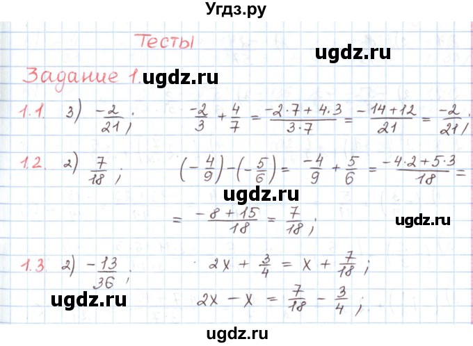ГДЗ (Решебник) по математике 6 класс Козлов В.В. / глава 10 / параграф 2 / тесты. задание / 1