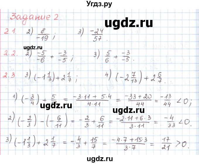 ГДЗ (Решебник) по математике 6 класс Козлов В.В. / глава 10 / параграф 2 / тесты. задание / 2