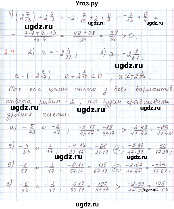 ГДЗ (Решебник) по математике 6 класс Козлов В.В. / глава 10 / параграф 2 / тесты. задание / 2(продолжение 2)