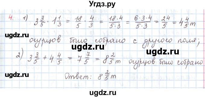 ГДЗ (Решебник) по математике 6 класс Козлов В.В. / глава 10 / параграф 3 / упражнение / 4