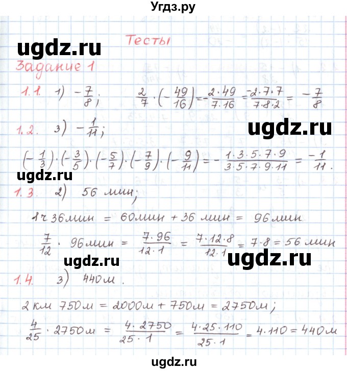ГДЗ (Решебник) по математике 6 класс Козлов В.В. / глава 10 / параграф 3 / тесты. задание / 1