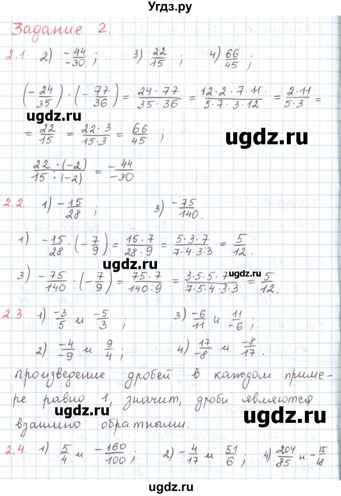 ГДЗ (Решебник) по математике 6 класс Козлов В.В. / глава 10 / параграф 3 / тесты. задание / 2