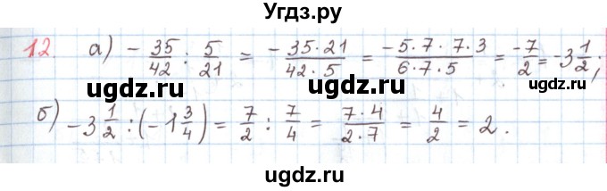 ГДЗ (Решебник) по математике 6 класс Козлов В.В. / глава 10 / параграф 4 / упражнение / 12