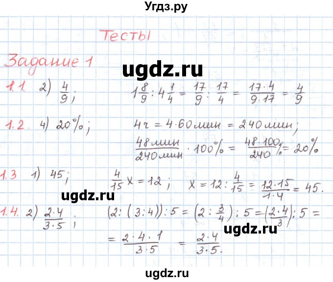 ГДЗ (Решебник) по математике 6 класс Козлов В.В. / глава 10 / параграф 4 / тесты. задание / 1