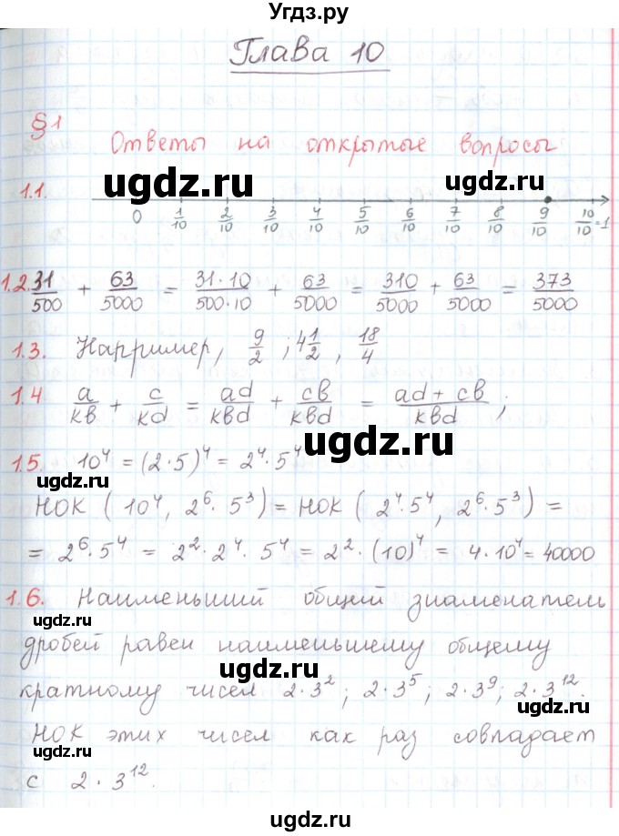 ГДЗ (Решебник) по математике 6 класс Козлов В.В. / глава 10 / вопросы и задания. параграф / 1