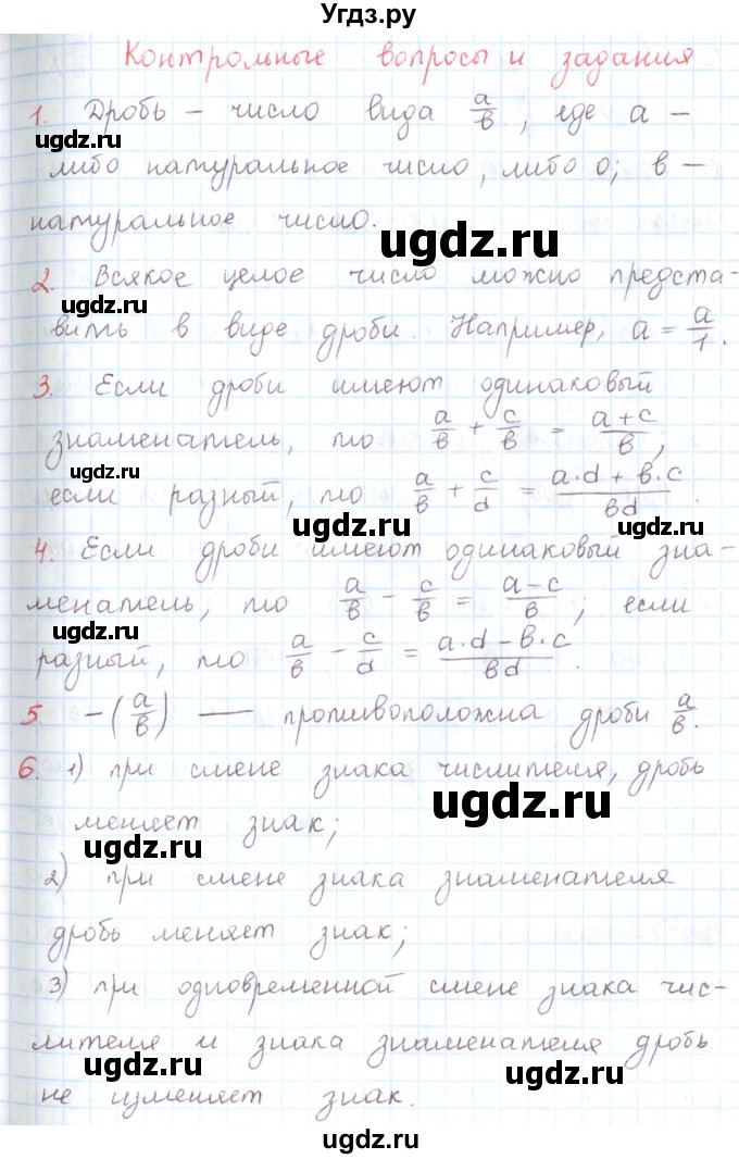 ГДЗ (Решебник) по математике 6 класс Козлов В.В. / глава 10 / вопросы и задания. параграф / 2(продолжение 2)