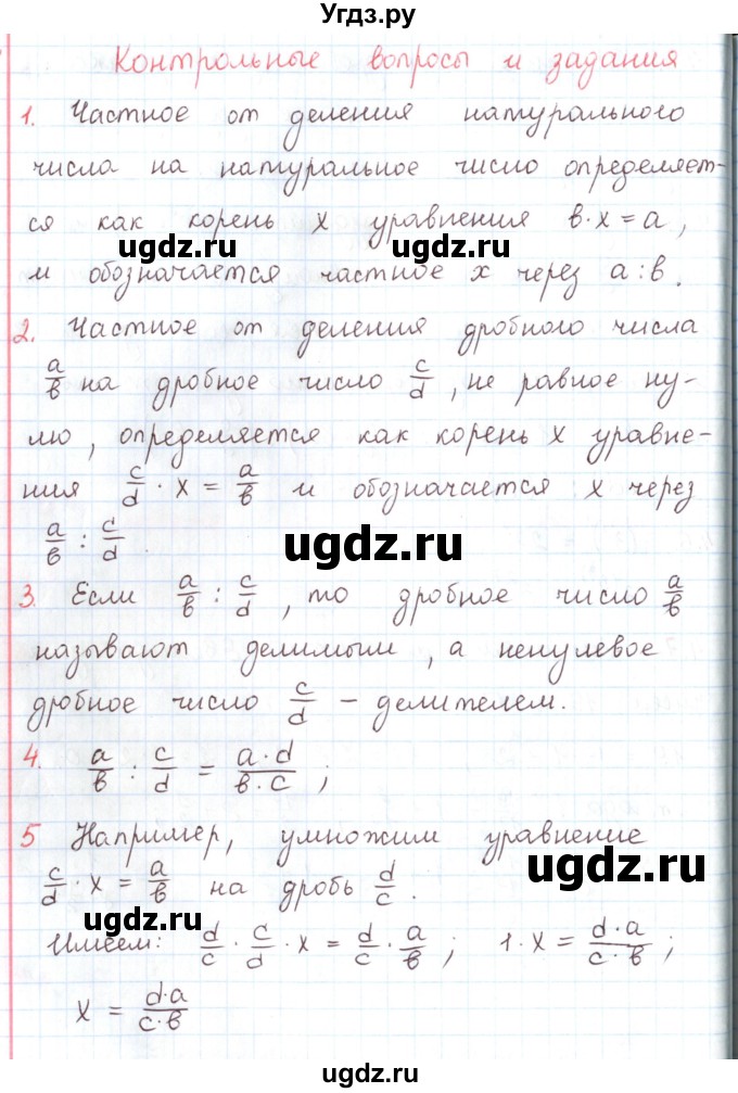 ГДЗ (Решебник) по математике 6 класс Козлов В.В. / глава 10 / вопросы и задания. параграф / 4(продолжение 3)