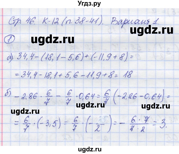 ГДЗ (Решебник) по математике 6 класс (контрольные работы) Жохов В.И. / К-12. вариант номер / 1