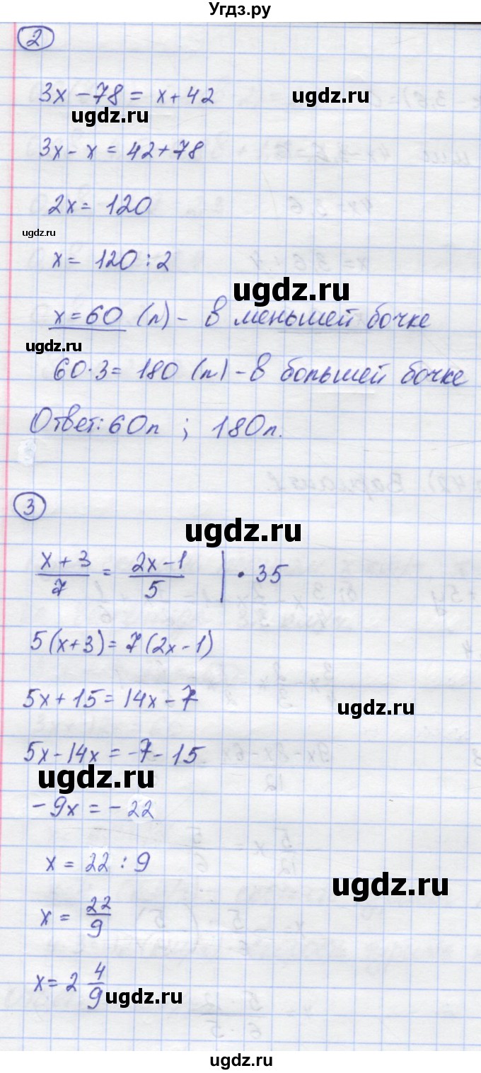 ГДЗ (Решебник) по математике 6 класс (контрольные работы) Жохов В.И. / К-13. вариант номер / 1(продолжение 2)