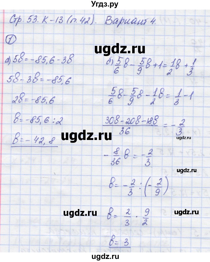 ГДЗ (Решебник) по математике 6 класс (контрольные работы) Жохов В.И. / К-13. вариант номер / 4